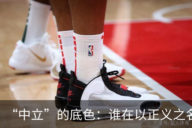 “中立”的底色：谁在以正义之名，行流量之实？