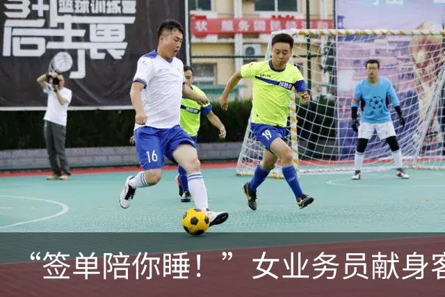 “签单陪你睡！”女业务员献身客户，半年后被约，拼命逃出报警