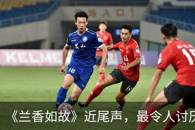 《兰香如故》近尾声，最令人讨厌角色出炉，干的事一个比一个离谱