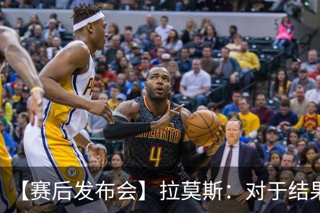 【赛后发布会】拉莫斯：对于结果非常失望，下场继续战斗