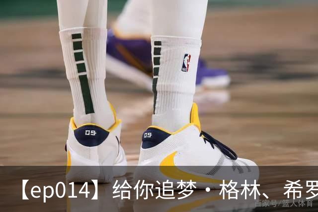 【ep014】给你追梦·格林、希罗、戈贝尔，再选两人你选谁—梦幻首发五虎第1期