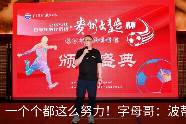 一个个都这么努力！字母哥：波蒂斯休赛期减重18至23斤