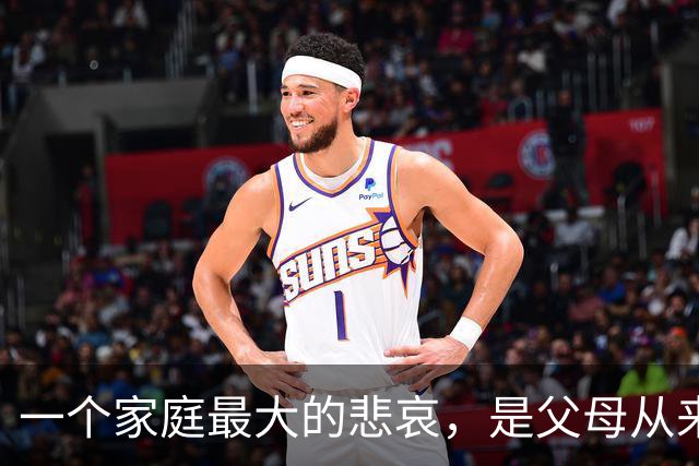 一个家庭最大的悲哀，是父母从来没让孩子“赢”过……