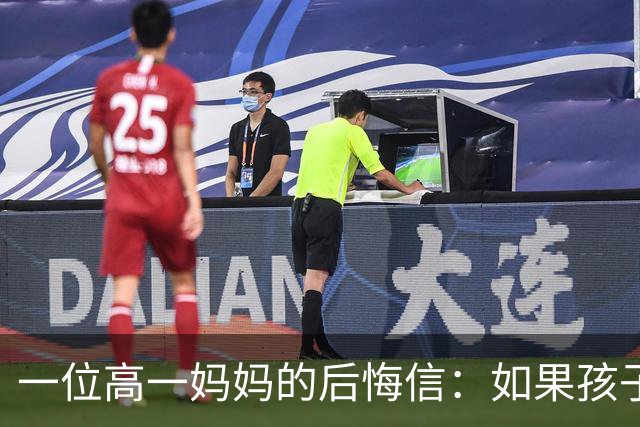 一位高一妈妈的后悔信：如果孩子刚上初中，我一定把这7件事告诉他