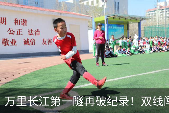 万里长江第一隧再破纪录！双线闯过75米江底，南通跨江仅10分钟？