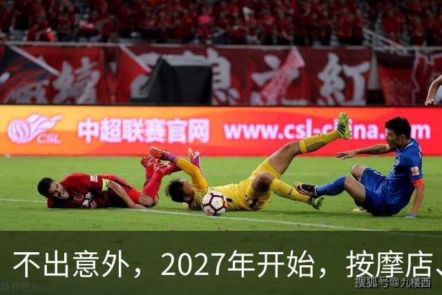 不出意外，2027年开始，按摩店、足疗店、洗浴店或迎来“大变局”