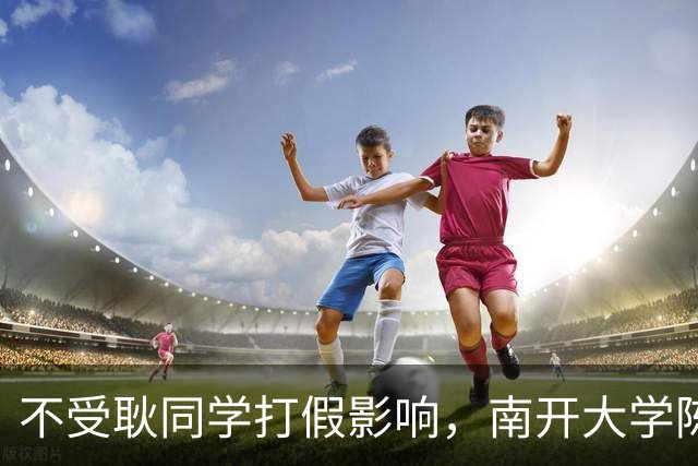 不受耿同学打假影响，南开大学陈佺被免职、撤稿后，其团队再发Nature