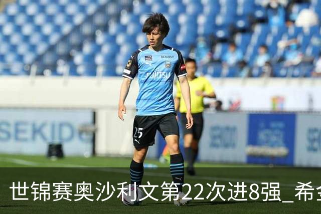 世锦赛奥沙利文第22次进8强 希金斯决胜局逆转艾伦