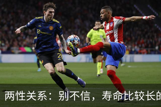 两性关系：别不信，寿命比较长的男性，基本都有这12个习惯