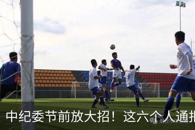 中纪委节前放大招！这六个人通报被查处，看看他们都干了什么？