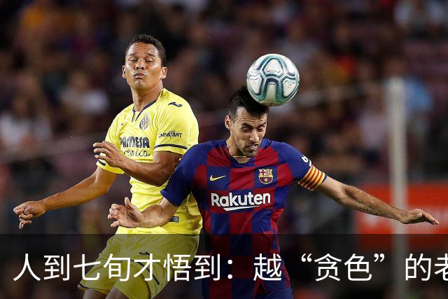 人到七旬才悟到：越“贪色”的老人，活得越长寿舒心！