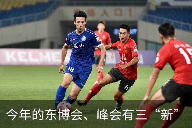 今年的东博会、峰会有三“新”