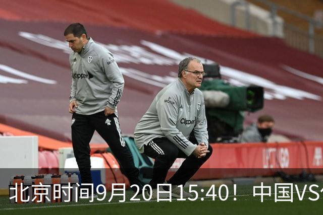 北京时间9月20日15:40！中国VS伊朗，全力争夺铜牌