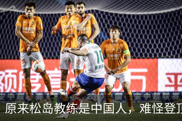 原来松岛教练是中国人，难怪登顶世一：她和丈夫为了日本鞠躬尽瘁