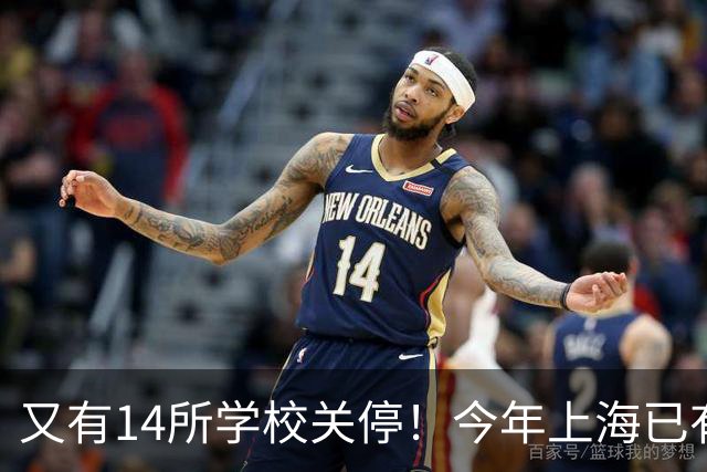 又有14所学校关停！今年上海已有55所学校终止办学，涉及这15区！