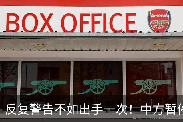 反复警告不如出手一次！中方暂停燃油出口，整个亚洲能源危机？