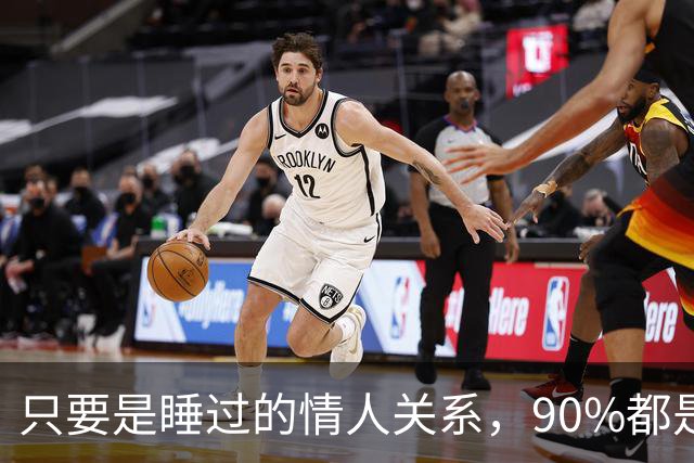 只要是睡过的情人关系，90%都是这样的，无一例外