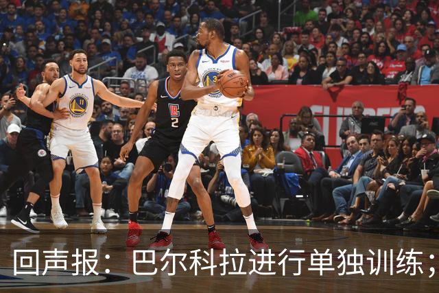 回声报：巴尔科拉进行单独训练；索博斯洛伊因腿筋伤势缺训