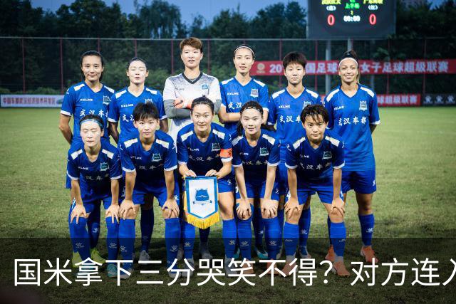 国米拿下三分哭笑不得？对方连入四球，却0-2输给了蓝黑军团