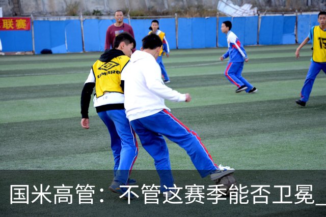 国米高管：不管这赛季能否卫冕 小因扎吉都留任