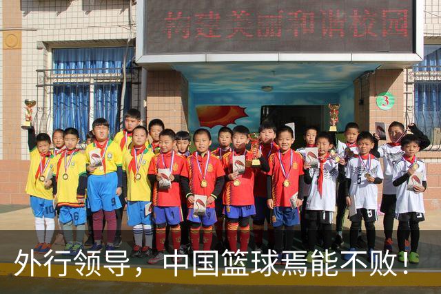 外行领导，中国篮球焉能不败！