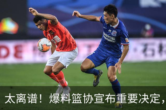 太离谱！爆料篮协宣布重要决定，中国男篮集训继续加长