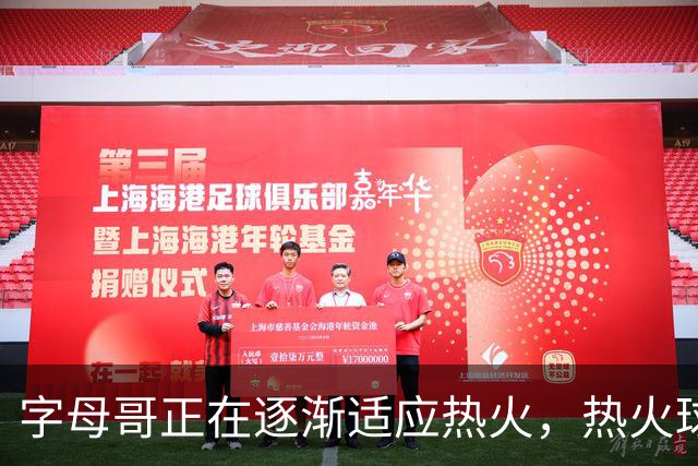 字母哥正在逐渐适应热火，热火球员也在逐渐适应字母哥的打法？