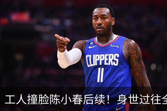 工人撞脸陈小春后续！身世过往全被扒，是陈小春弟弟传闻真相大白