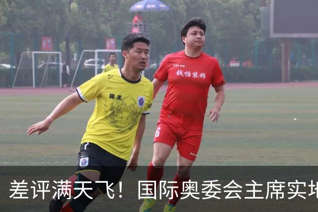 差评满天飞！国际奥委会主席实地考察，回应亚运村住宿风波