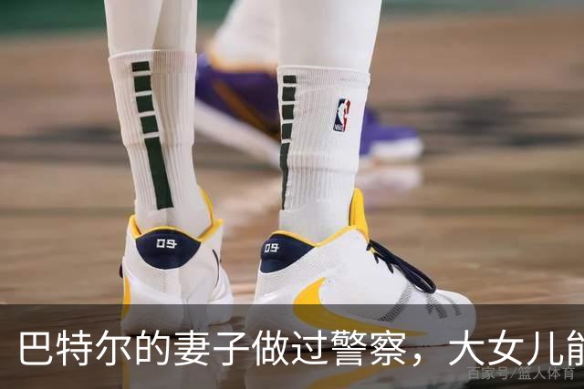 巴特尔的妻子做过警察，大女儿能力强，二女儿嫁富二代，儿子帅气