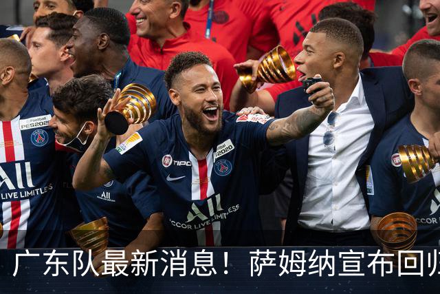 广东队最新消息！萨姆纳宣布回归，杜锋有望接任男篮主帅一职！‍