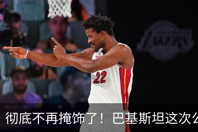 彻底不再掩饰了！巴基斯坦这次公开明确选边站队！巴方郑重向全世界宣告：将不惜一切代价坚定支持沙特，立场始终如一、永不改变