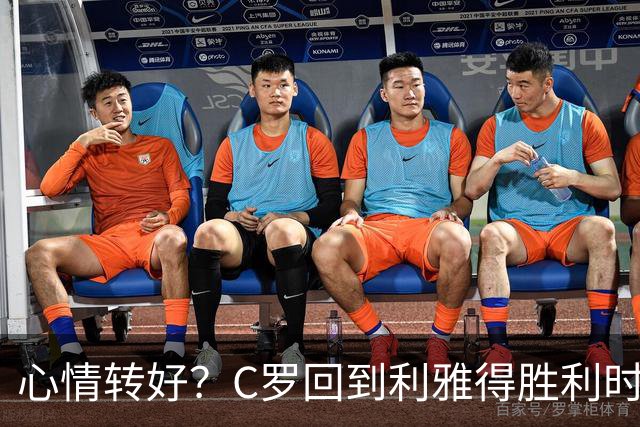心情转好？C罗回到利雅得胜利时笑容满面，还换了新发型