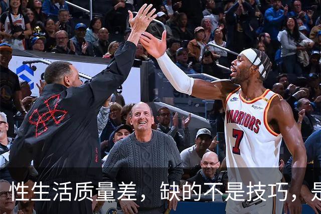 性生活质量差，缺的不是技巧，是前戏