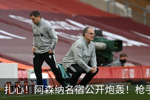 扎心！阿森纳名宿公开炮轰！枪手绝对核心断崖下滑