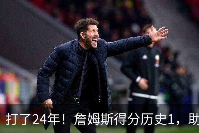 打了24年！詹姆斯得分历史1，助攻历史第4，那篮板盖帽和抢断呢？
