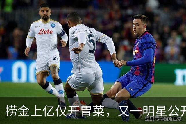捞金上亿仅开胃菜，又一明星公开力挺蔡康永，罗永浩一举动惹众怒