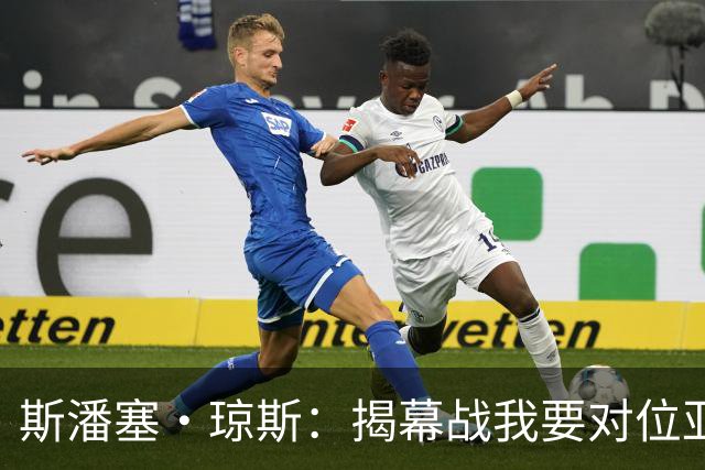 斯潘塞·琼斯：揭幕战我要对位亚历山大 必须从一开始就全力以赴