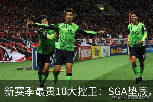 新赛季最贵10大控卫：SGA垫底，东契奇第5，库里6258万独一档