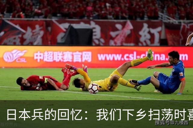 日本兵的回忆：我们下乡扫荡时喜欢用火，有一种“火刑”最残忍