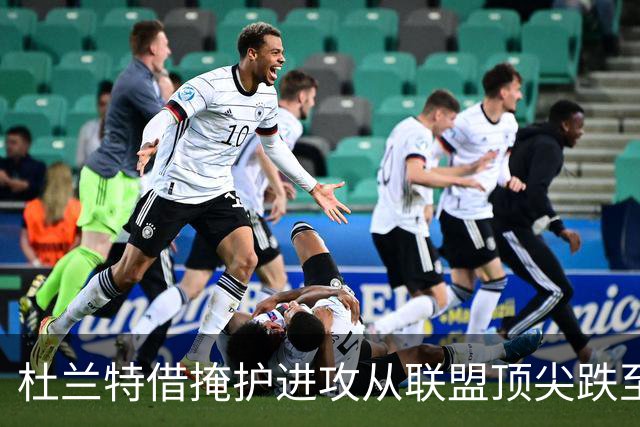 杜兰特借掩护进攻从联盟顶尖跌至下游 范乔丹复出能否带来转机？