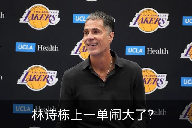 林诗栋上一单闹大了？