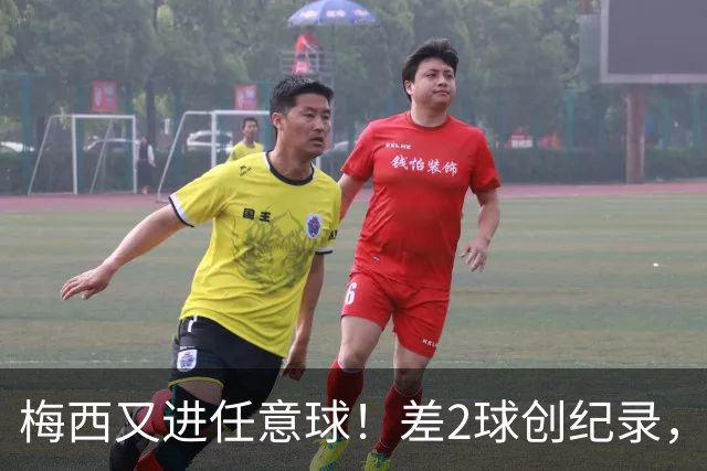 梅西又进任意球！差2球创纪录，1-2遭绝杀落后榜首14分，争冠难了