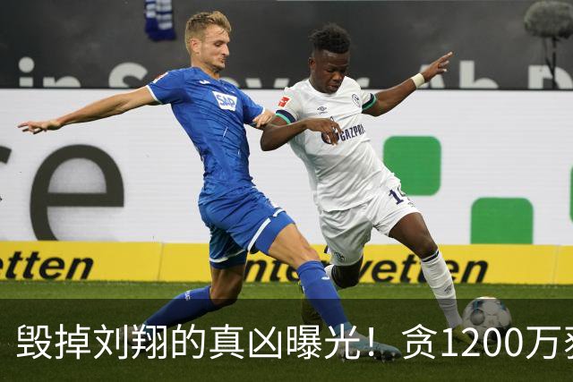 毁掉刘翔的真凶曝光！贪1200万获刑，刘翔独自背负多年骂名