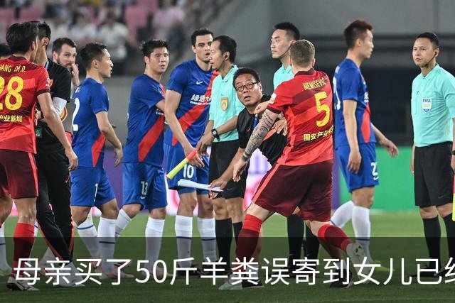 母亲买了50斤羊粪误寄到女儿已经毕业的大学，在快递驿站存放了20多天。当事人：没想到快递拦截没成功，不敢想这20多天发生了什么。