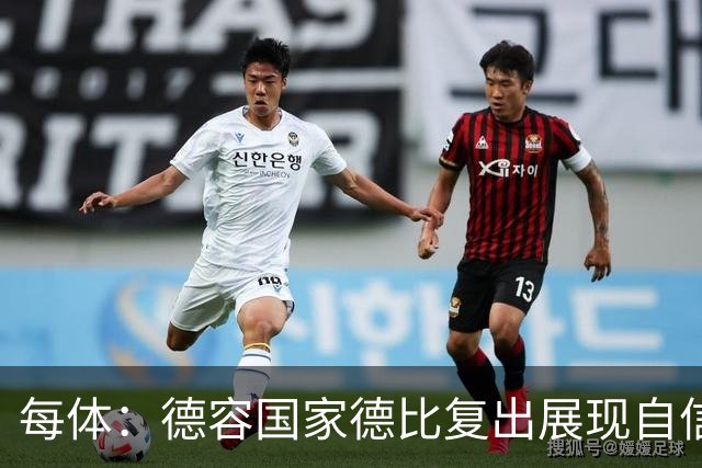 每体：德容国家德比复出展现自信，将逐步赢得更多出场