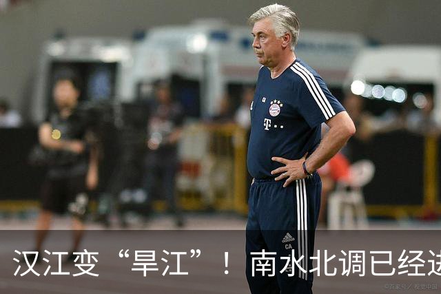 汉江变“旱江”！南水北调已经进行了10年，汉江还能坚持住吗？