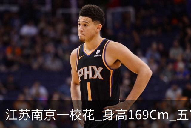 江苏南京一校花 身高169Cm 五官精致 美得让人无可挑剔