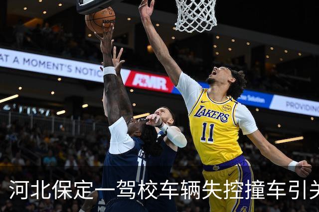 河北保定一驾校车辆失控撞车引关注 校方：司机突发疾病 车辆为通勤车非教练车
