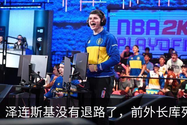 泽连斯基没有退路了，前外长库列巴：他若敢签，转身就不再是总统